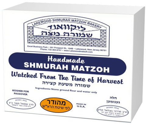 Mehudar Shitas HaRosh Hand Made Matzoh - Lakewood and Vicinity Pickup or Delivery